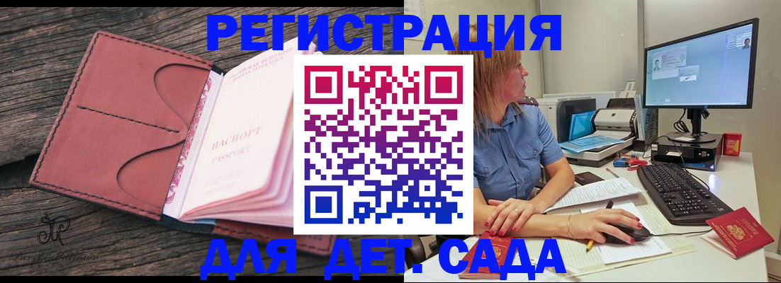 временная регистрация законно в Топках