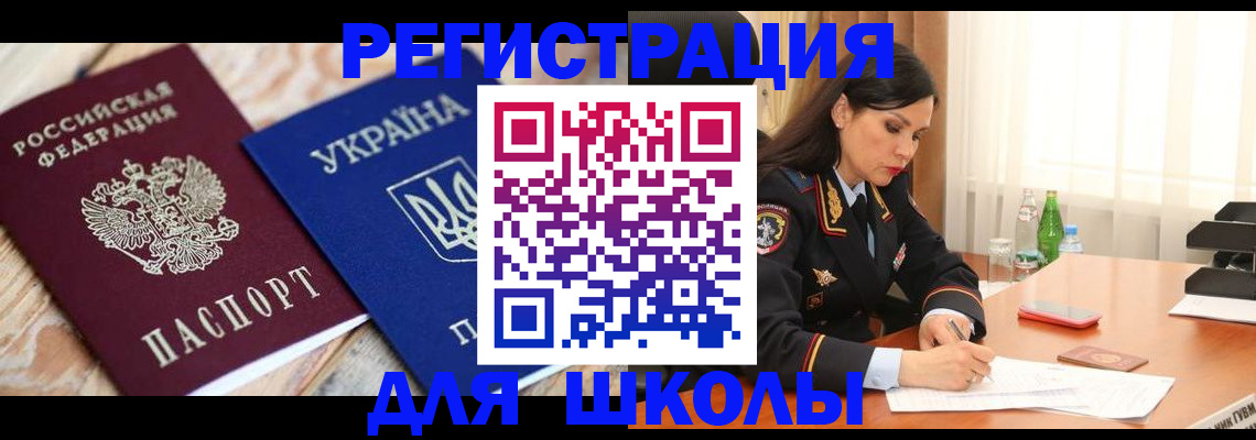 прописка ребенка в Топках