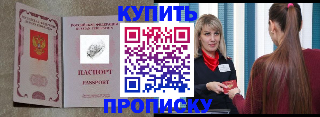 прописка паспорт в Топках