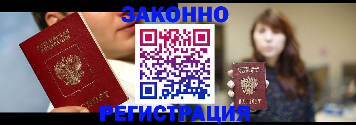 временная регистрация 2025 в Топках