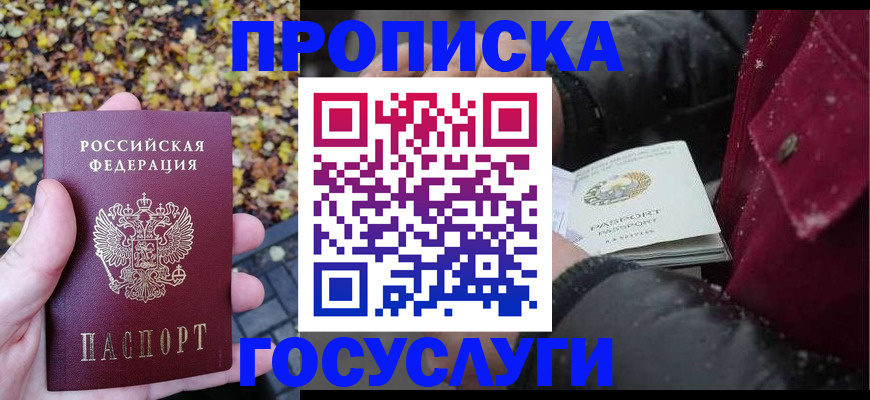 временная прописка в Топках