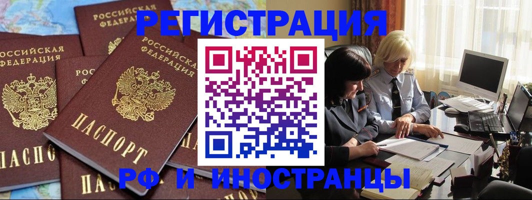 временная прописка в Топках